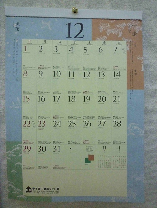オリジナルカレンダー